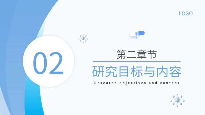 蓝色简约风药物分子的合成与活性研究开题答辩PPT