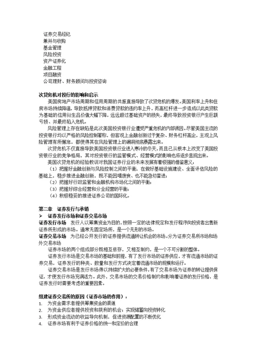 投资银行学复习资料