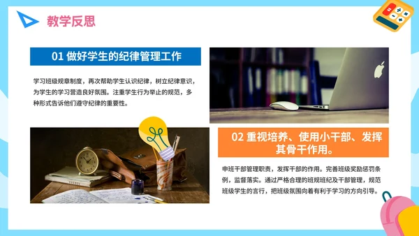 手绘卡通学校教师教学说课PPT模板