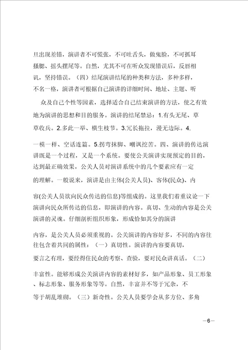 谈公共关系中的演讲艺术