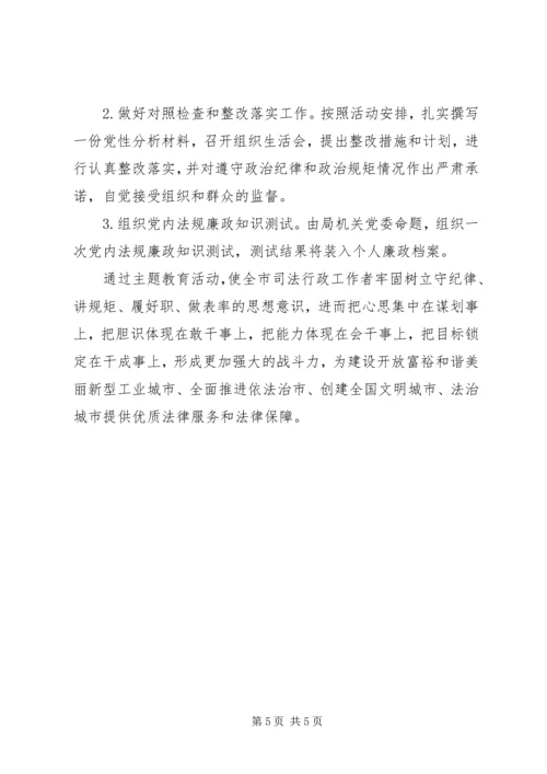 守纪律讲规矩主题教育活动工作汇报 (2).docx