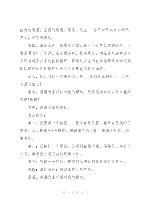 总经理任职讲话3分钟.docx