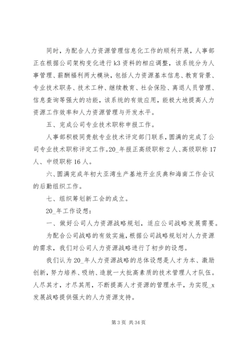 人力资源工作总结报告例文.docx