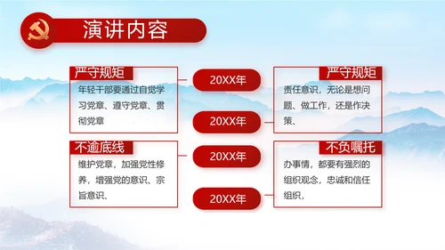 清正廉洁作表率党风廉政建设工作总结动态PPT