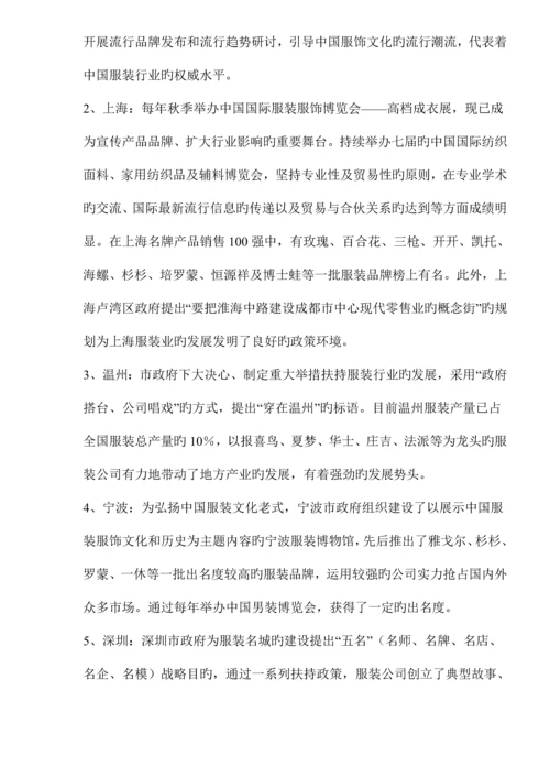 服装纺织行业调研综合报告.docx