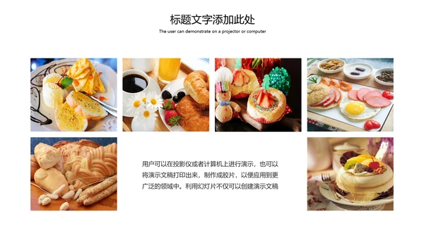 餐饮美食营养早餐面包爱心早餐动态PPT模板