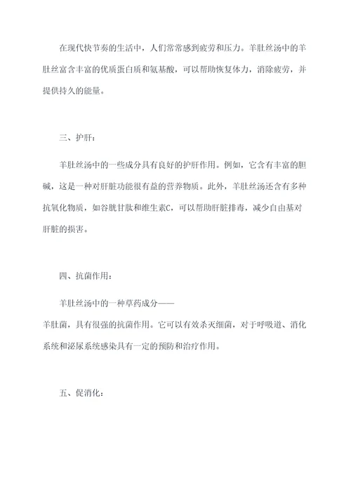 羊肚丝汤的功效作用