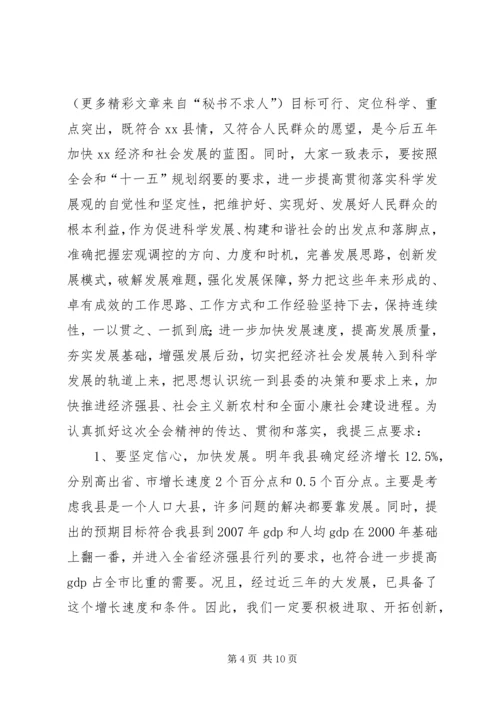 县委全会主持讲话 (5).docx