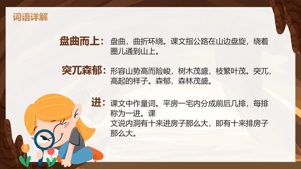 部编版三年级下册《记金华的双龙洞》课件PPT模板