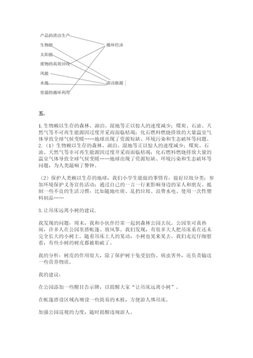 六年级下册道德与法治第二单元 爱护地球 共同责任 测试卷带答案（轻巧夺冠）.docx