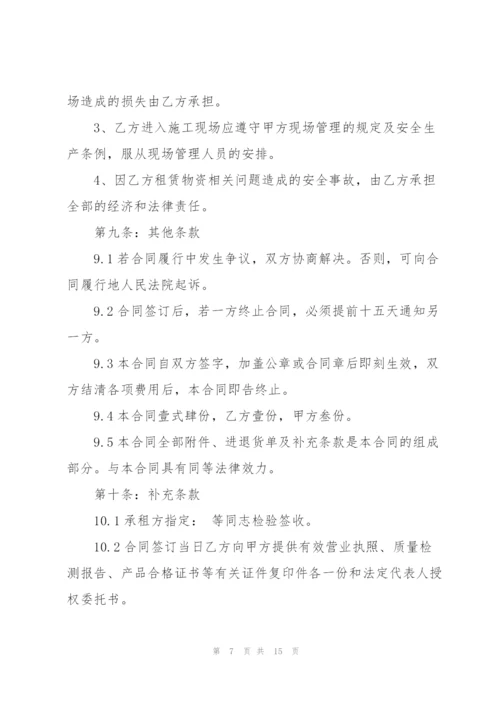 经典的外架租赁合同范本.docx