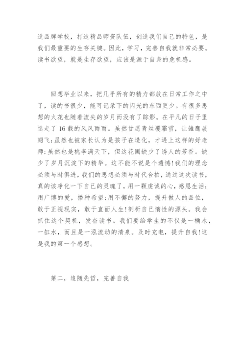 教师读书笔记摘抄及感悟.docx