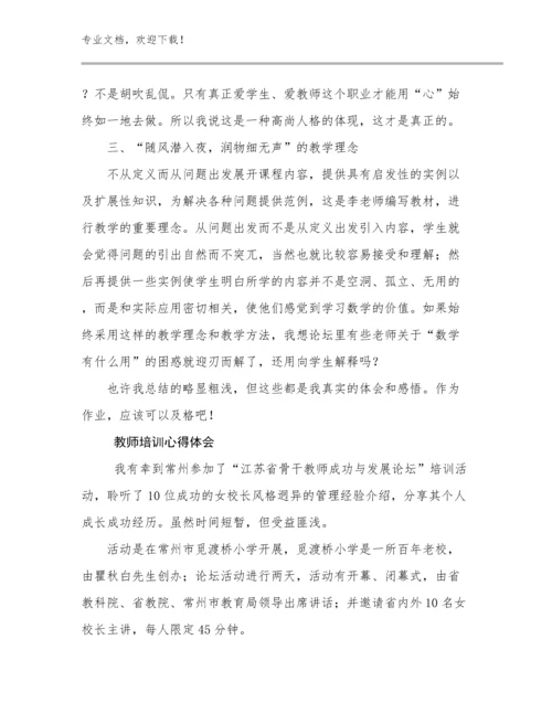 2024年教师培训心得体会优选例文14篇.docx