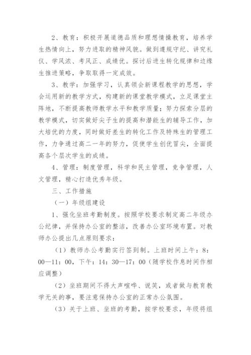 高二第一学期年级组工作计划.docx