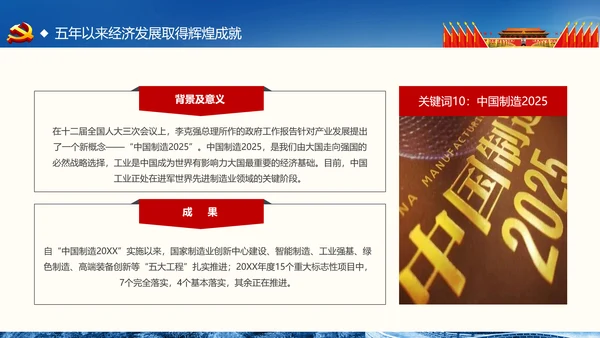 喜迎十九大做合格党员专题党课学习ppt