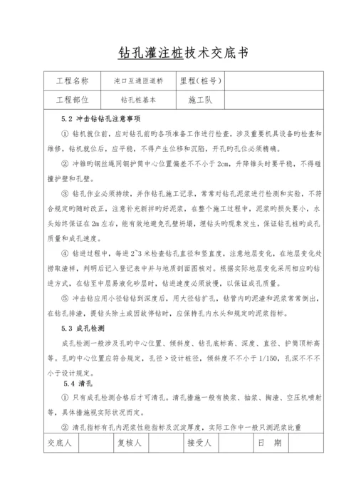 JD桩基综合施工重点技术交底.docx