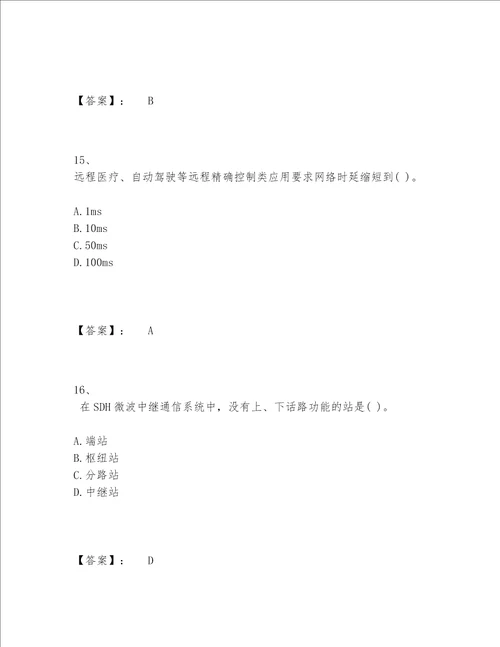 2022年最新一级建造师之一建通信与广电工程实务题库及参考答案（A卷）