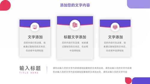 粉紫个性实用公司宣传画册PPT模板