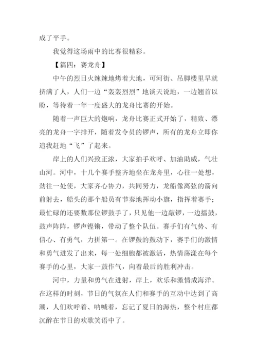 有关赛龙舟的作文.docx