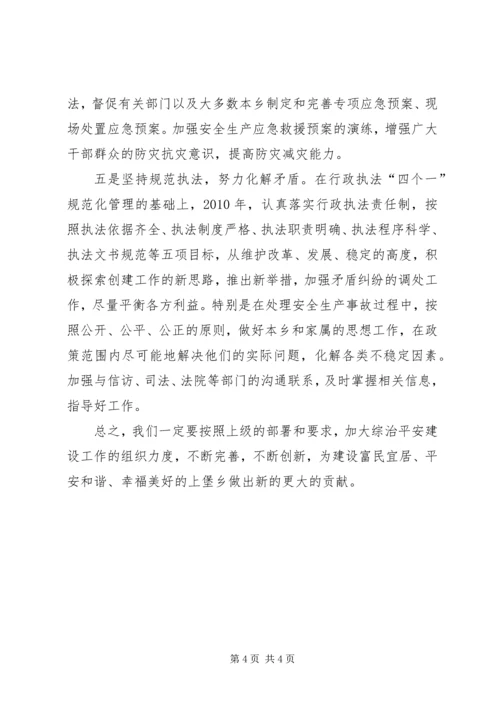 胜境中学社会治安综合治理工作方案 (2).docx