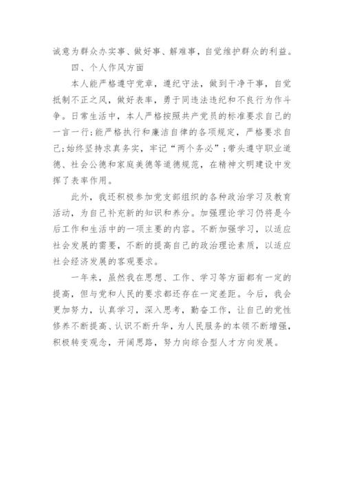 党员自我评议自我鉴定范文5篇.docx