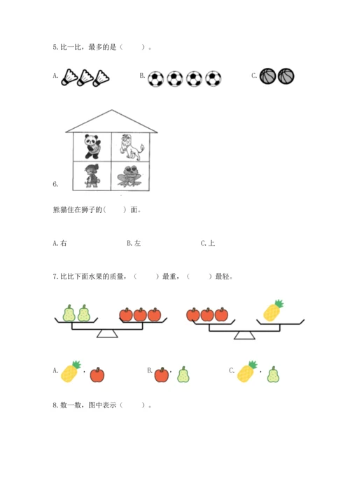 人教版一年级上册数学期中测试卷加答案下载.docx