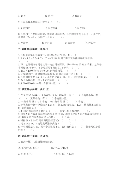 人教版数学五年级上册期中测试卷含答案（实用）.docx