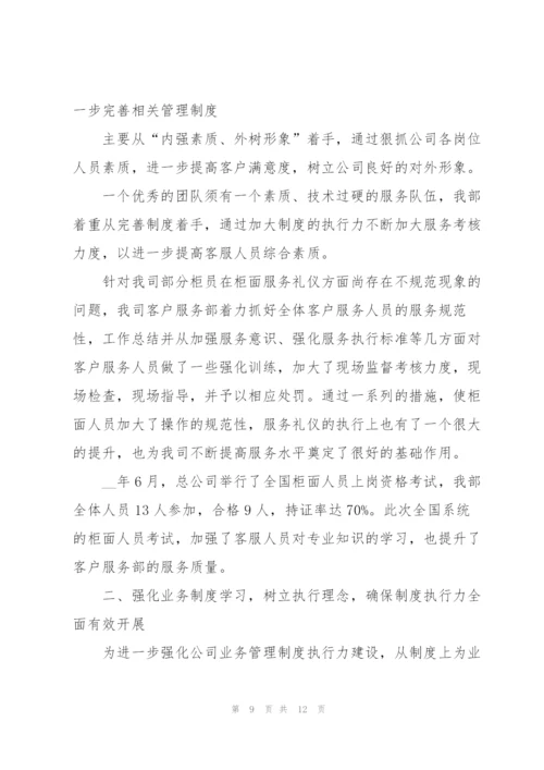 客服人员工作心得体会.docx