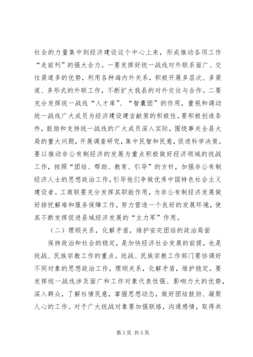 副县长在全县统战民族宗教工作座谈会上的讲话 (3).docx