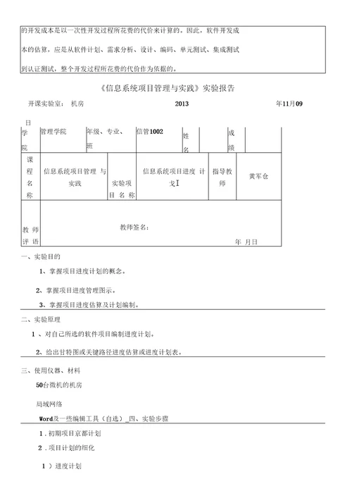 信息系统项目管理与实践实验