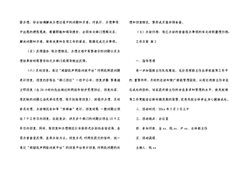 工作方案范文汇总八篇