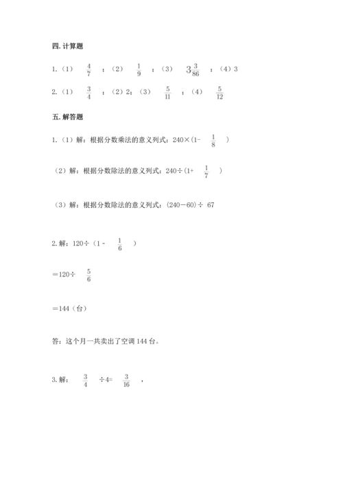 浙教版五年级下册数学第二单元 分数四则运算 测试卷含答案（达标题）.docx