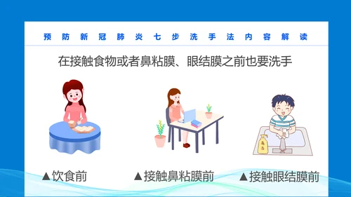 七步洗手法PPT课件模版