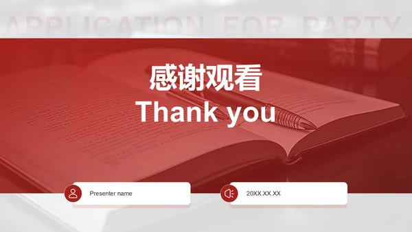 红色商务风入党申请与思想成长汇报PPT模板