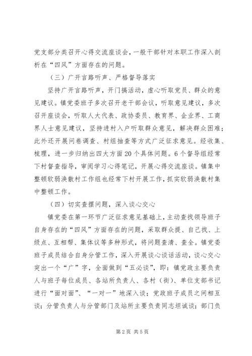 镇党的群众路线教育实践活动汇报材料.docx