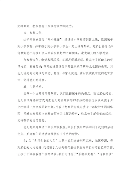 幼儿园工作教育总结6篇