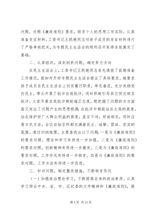 学习《廉政准则》干部作风建设民主生活会情况报告 (2).docx