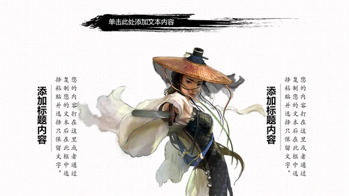 中国风古代战争厉兵秣马亮剑精神PPT模板