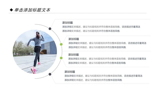 全民运动健身健康中国运动会跑步马拉松PPT模板