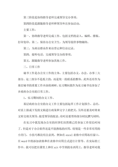 2022最新大学生乡镇实习报告范文