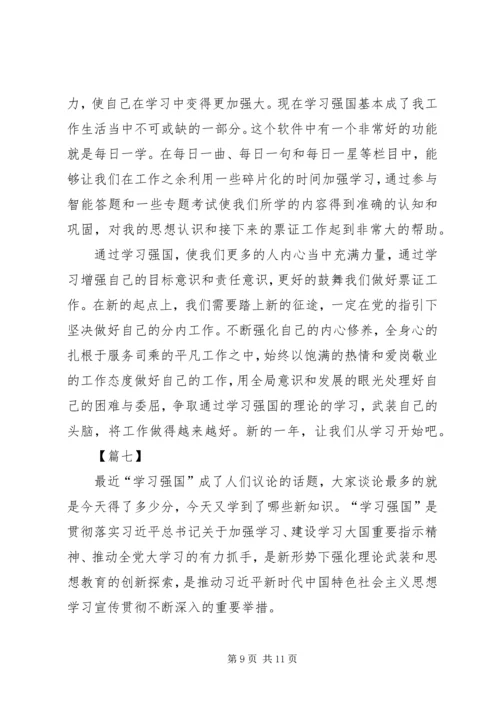 学习强国之感想七篇.docx