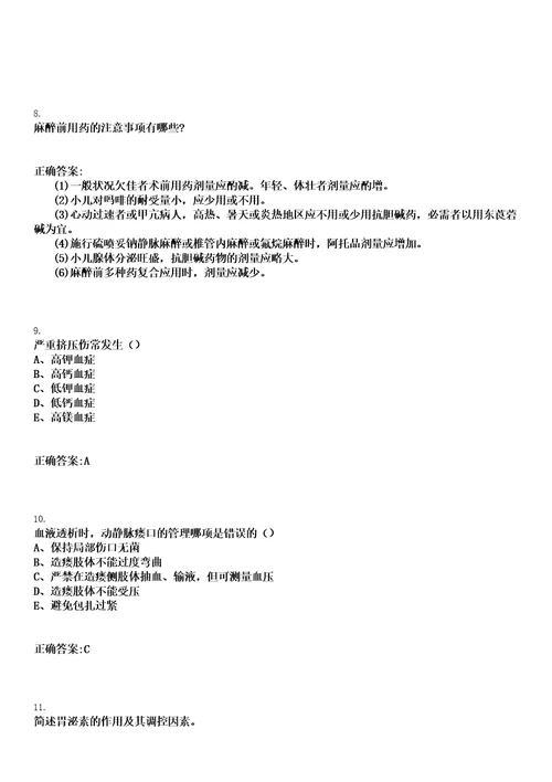 2023年03月2023江苏镇江市疾病预防控制中心招聘第一批事业编制工作人员应聘人员资格审核、笔试笔试参考题库含答案解析