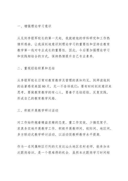 跟岗学习小学教师个人工作总结.docx