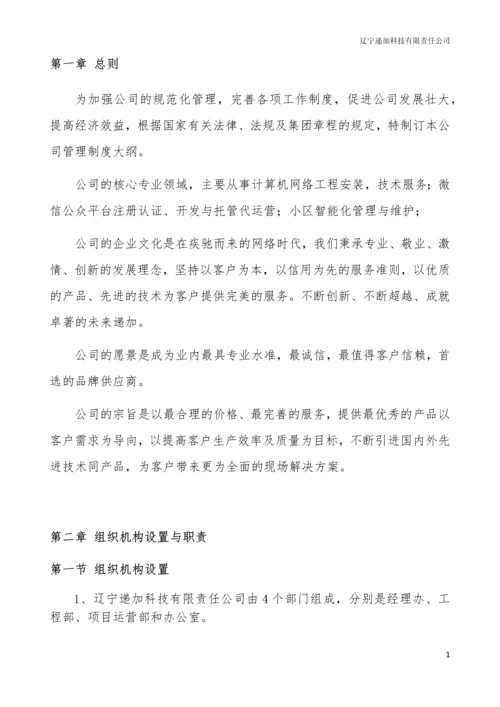 科技公司管理制度--2016.docx
