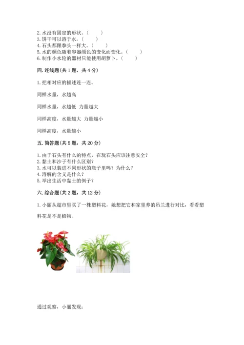 苏教版一年级下册科学期末测试卷及一套完整答案.docx