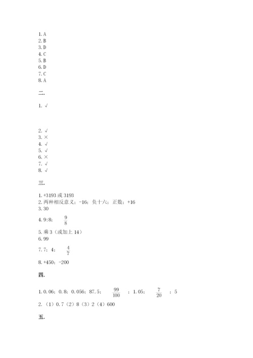 最新北师大版小升初数学模拟试卷及答案【精选题】.docx