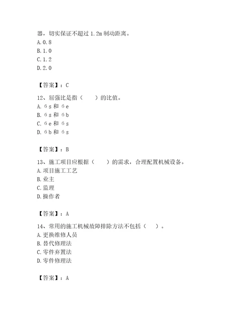 2023年机械员考试完整题库含完整答案典优