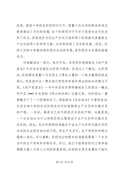 精选《共产党宣言》读后感10篇.docx