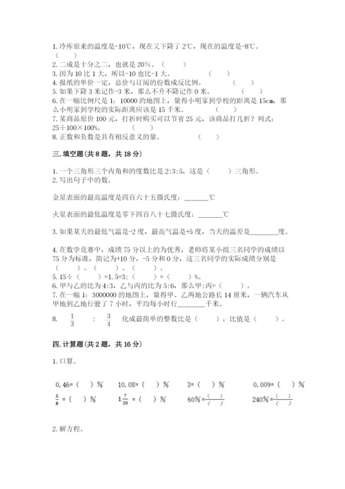 六年级下册数学期末测试卷含答案【培优b卷】.docx