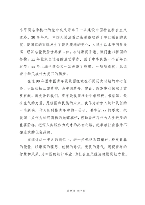 最新五四运动精神学习心得体会3篇 (3).docx